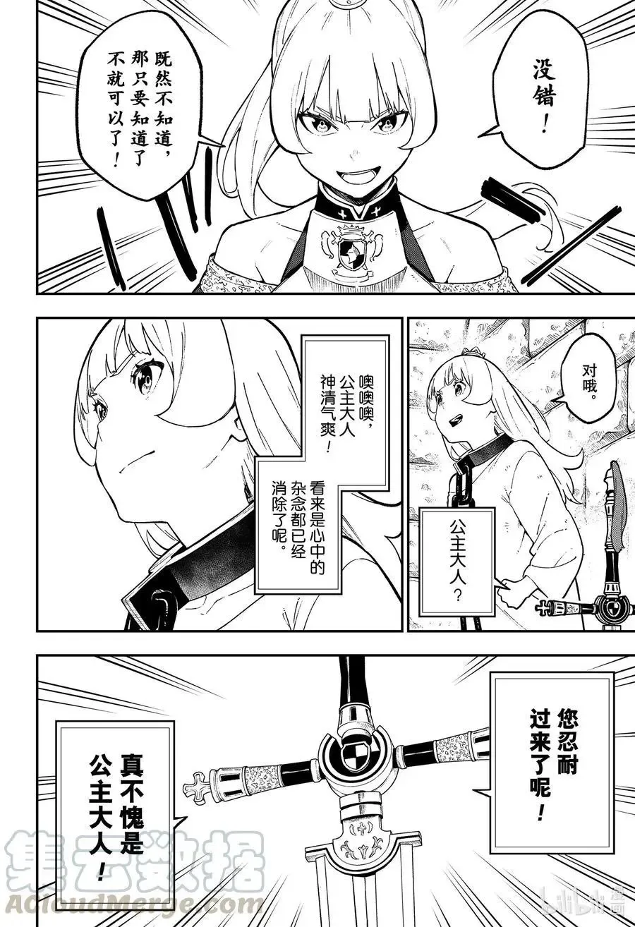 第89话 拷问89 第10页