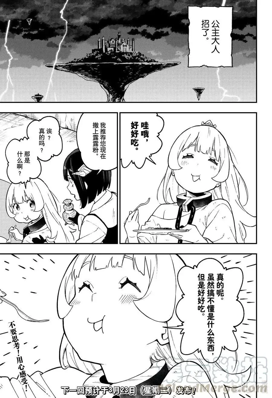 第89话 拷问89 第11页