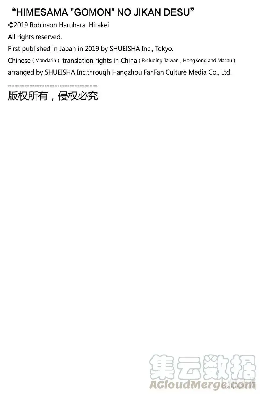 第89话 拷问89 第12页