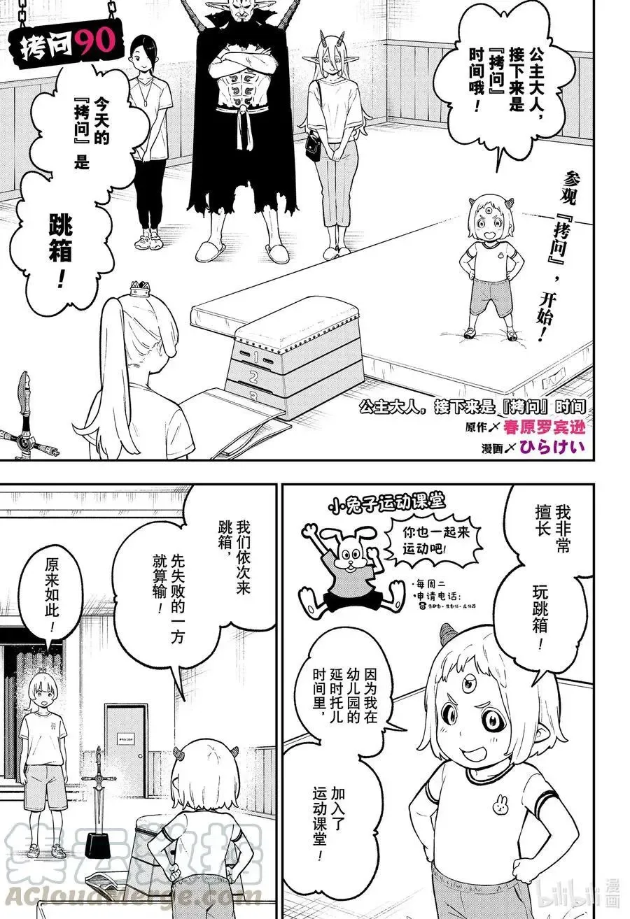 第89话 拷问89 第13页