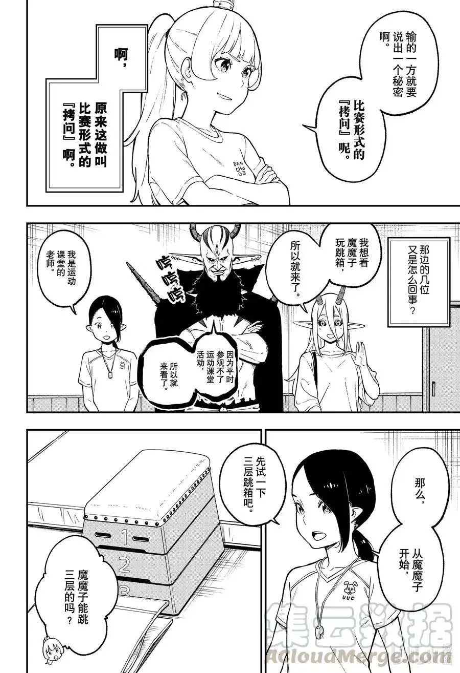 第89话 拷问89 第14页