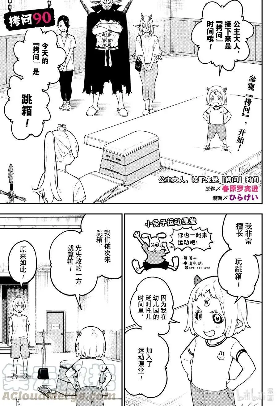 第90话 拷问90 第1页