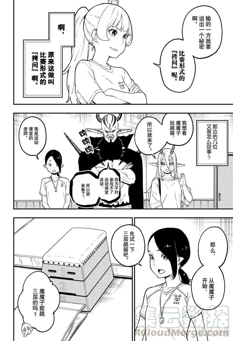 第90话 拷问90 第2页