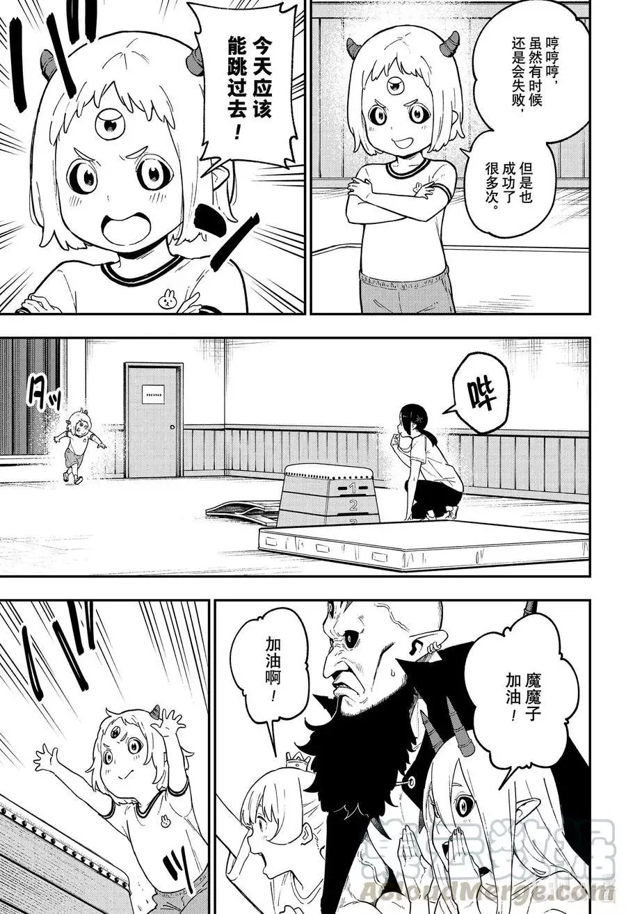 第90话 拷问90 第3页