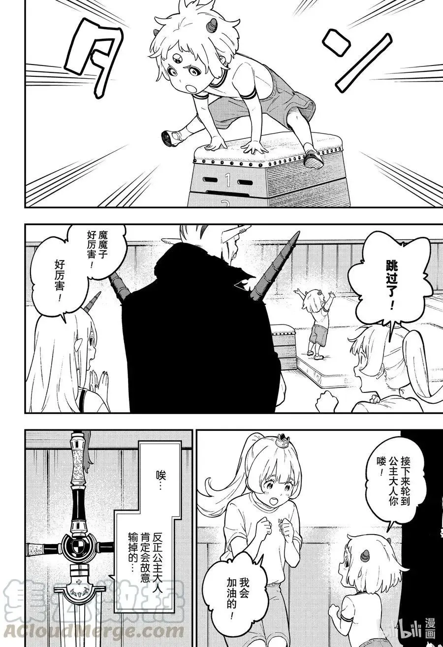 第90话 拷问90 第4页