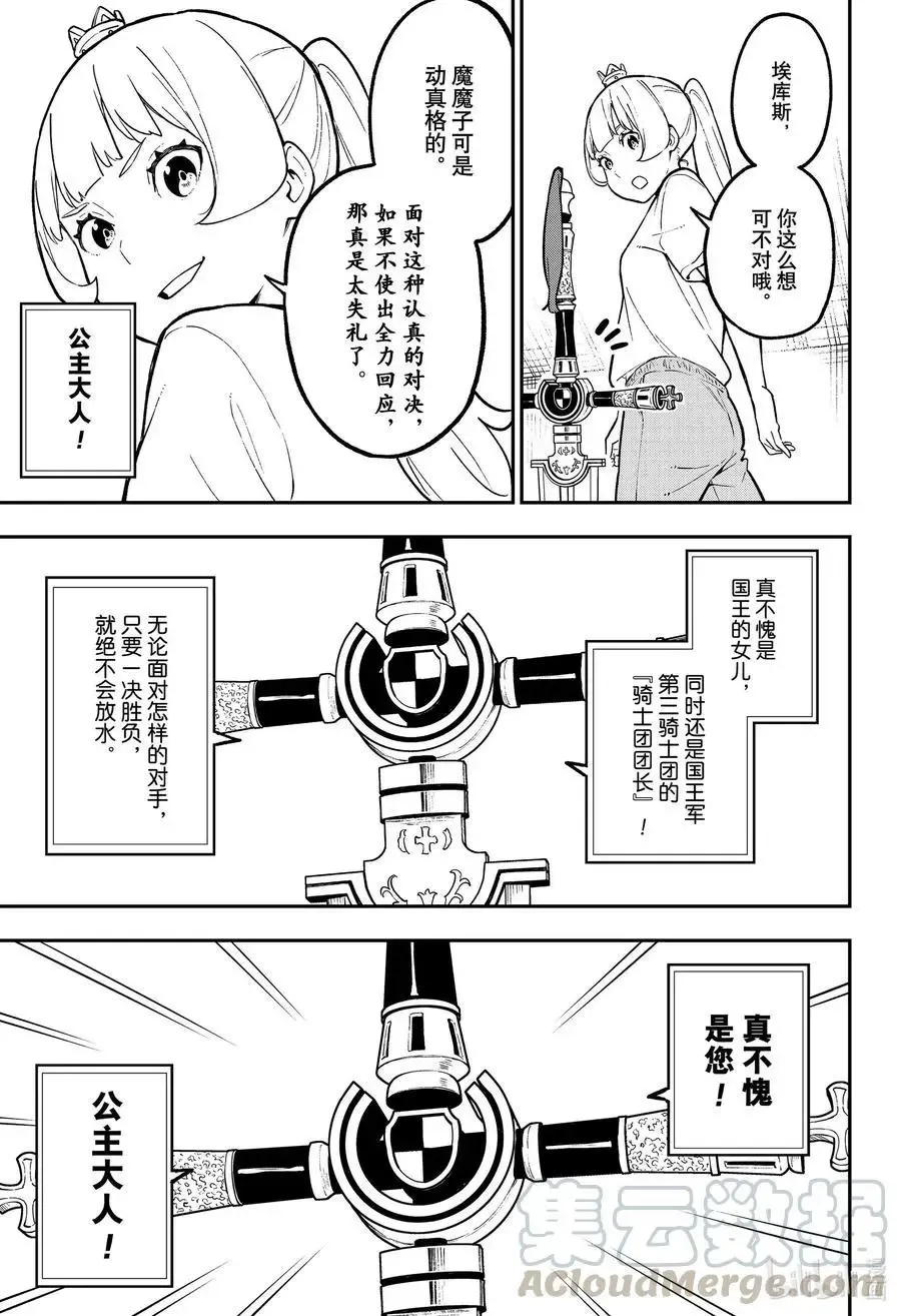第90话 拷问90 第5页