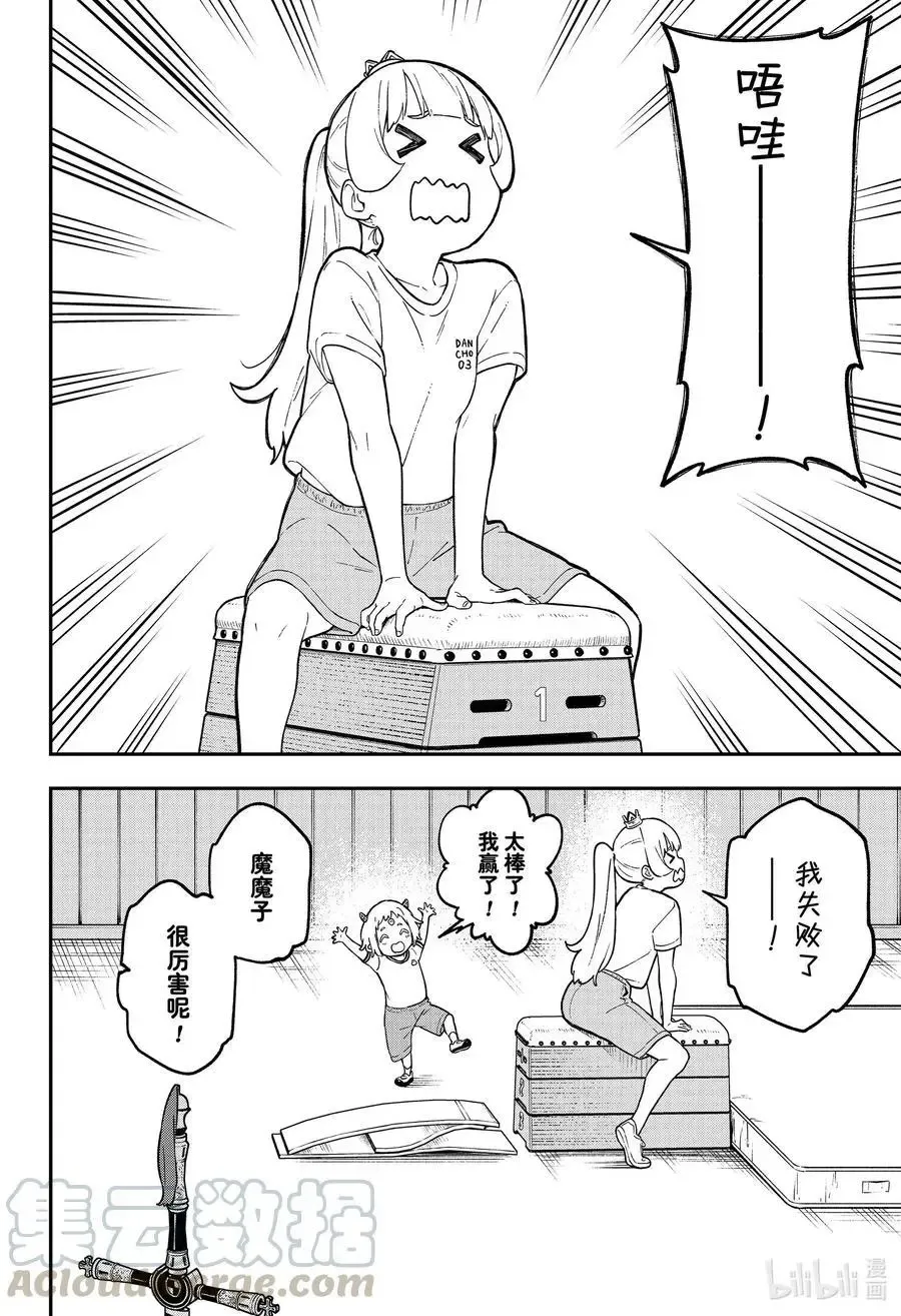 第90话 拷问90 第6页