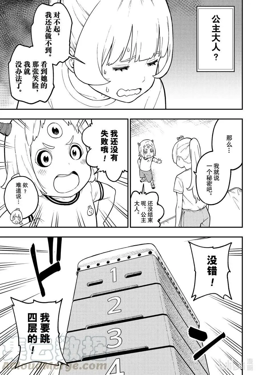 第90话 拷问90 第7页