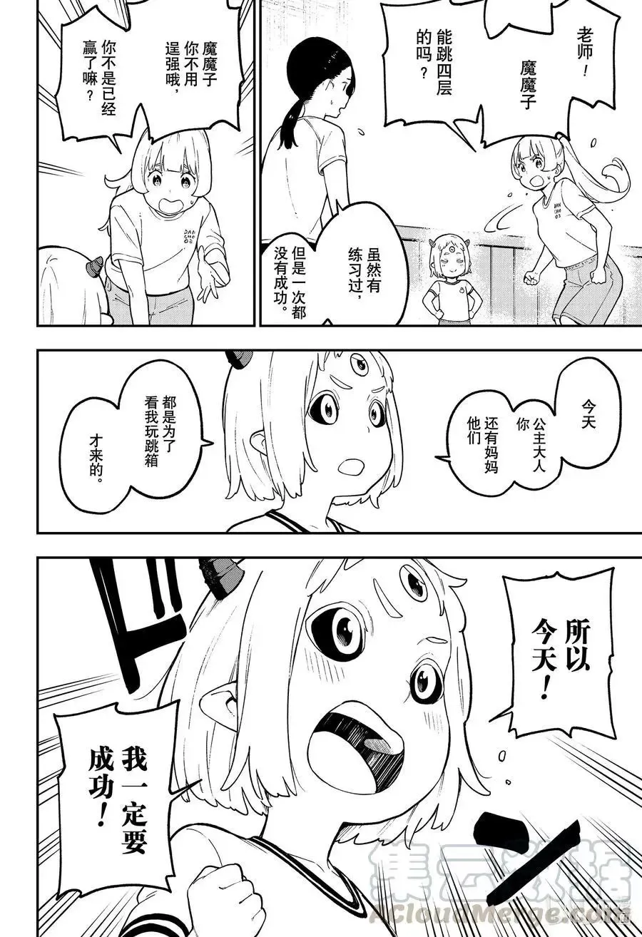 第90话 拷问90 第8页