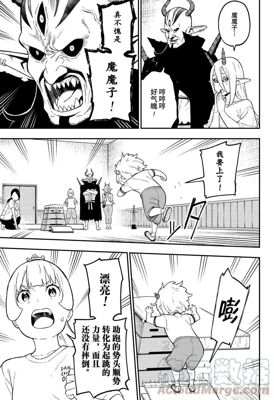 第90话 拷问90 第9页