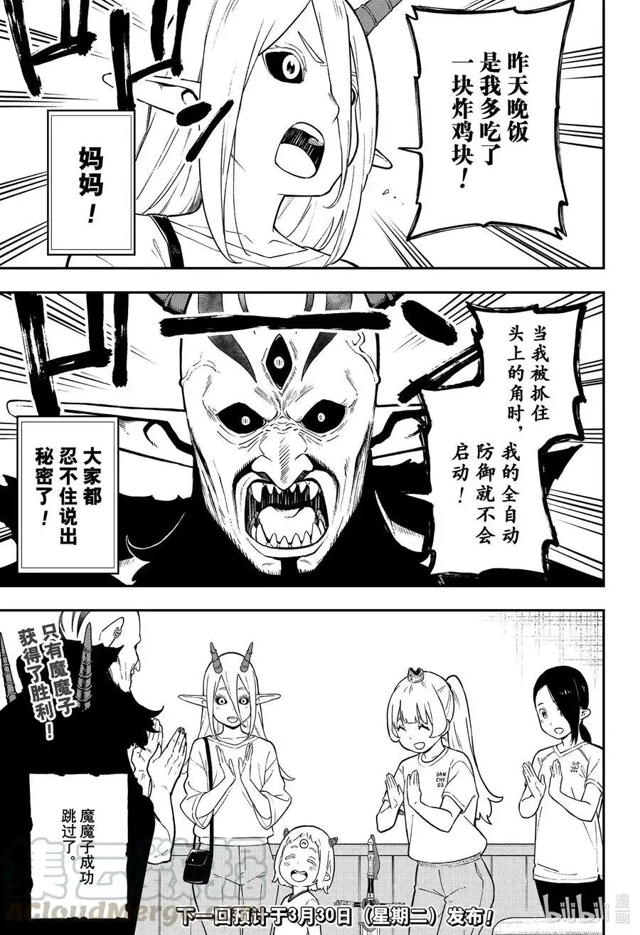 第90话 拷问90 第11页
