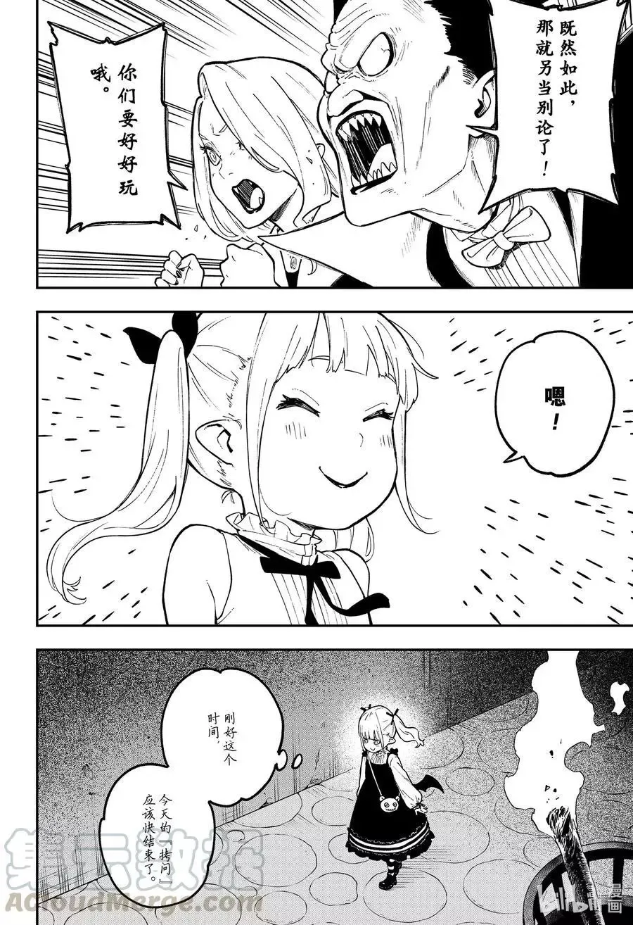 第90话 拷问90 第14页