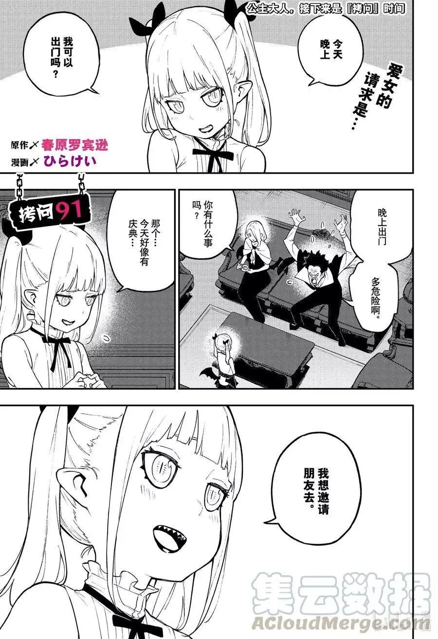 第91话 拷问91 第1页