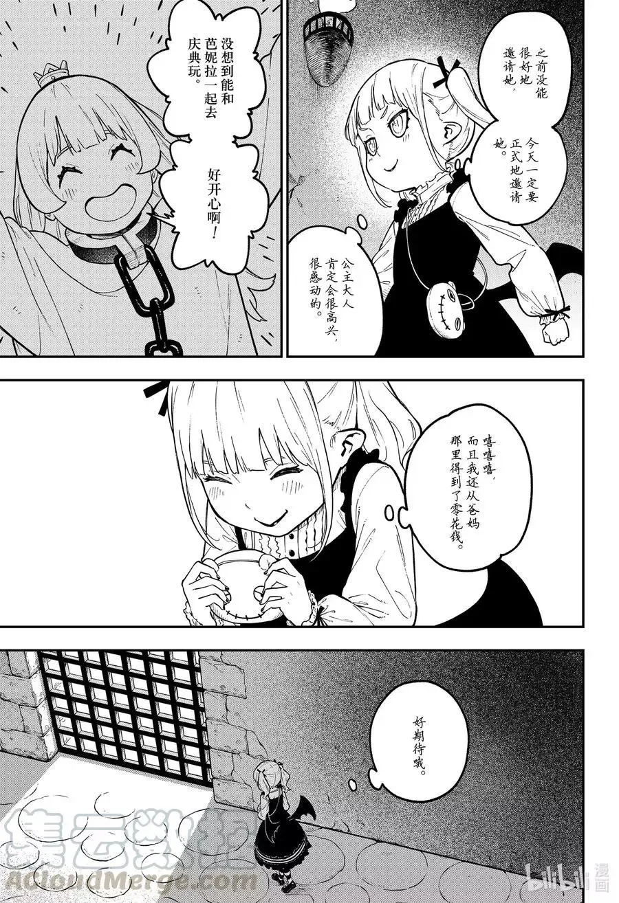 第91话 拷问91 第3页