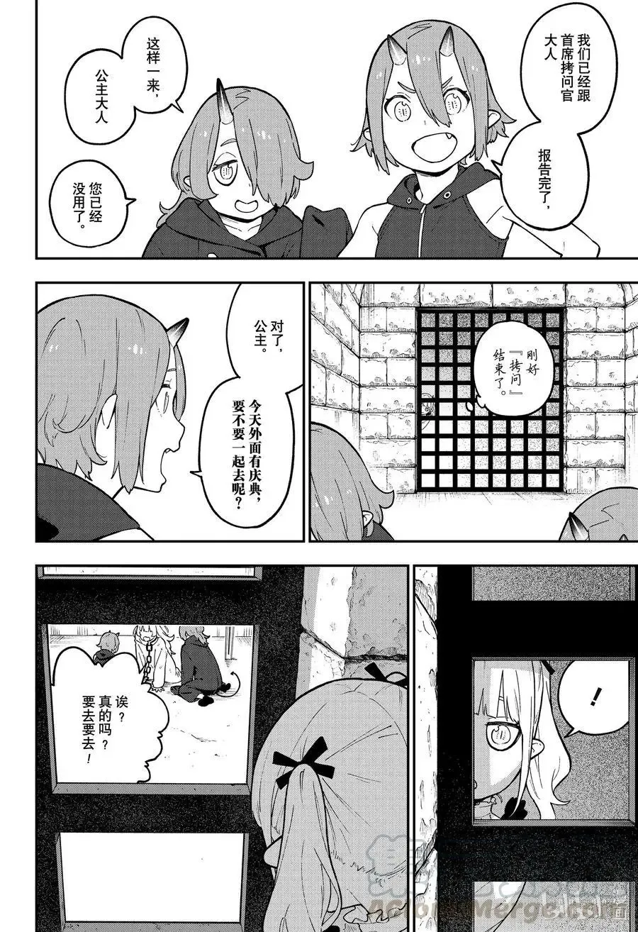 第91话 拷问91 第4页
