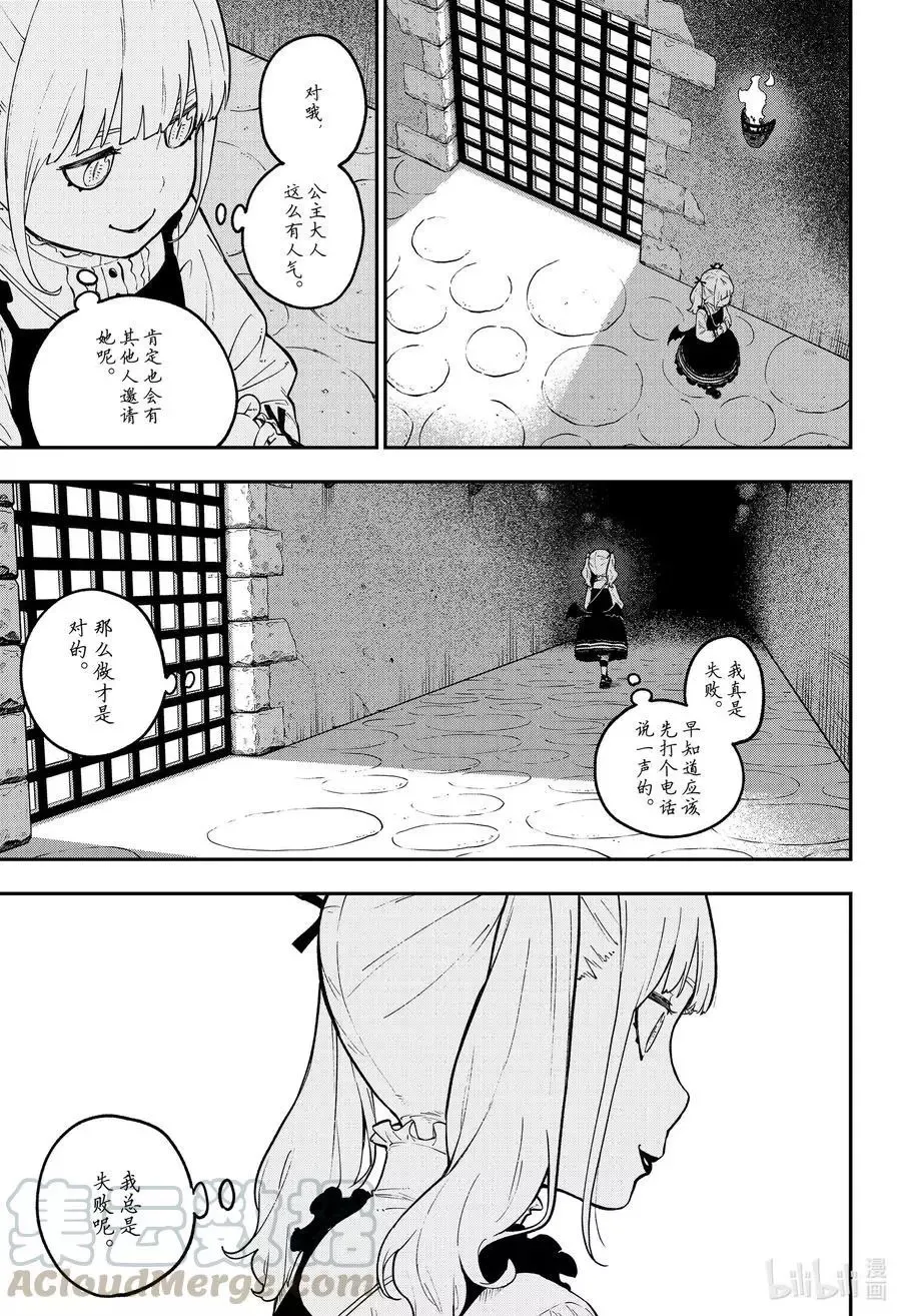 第91话 拷问91 第5页