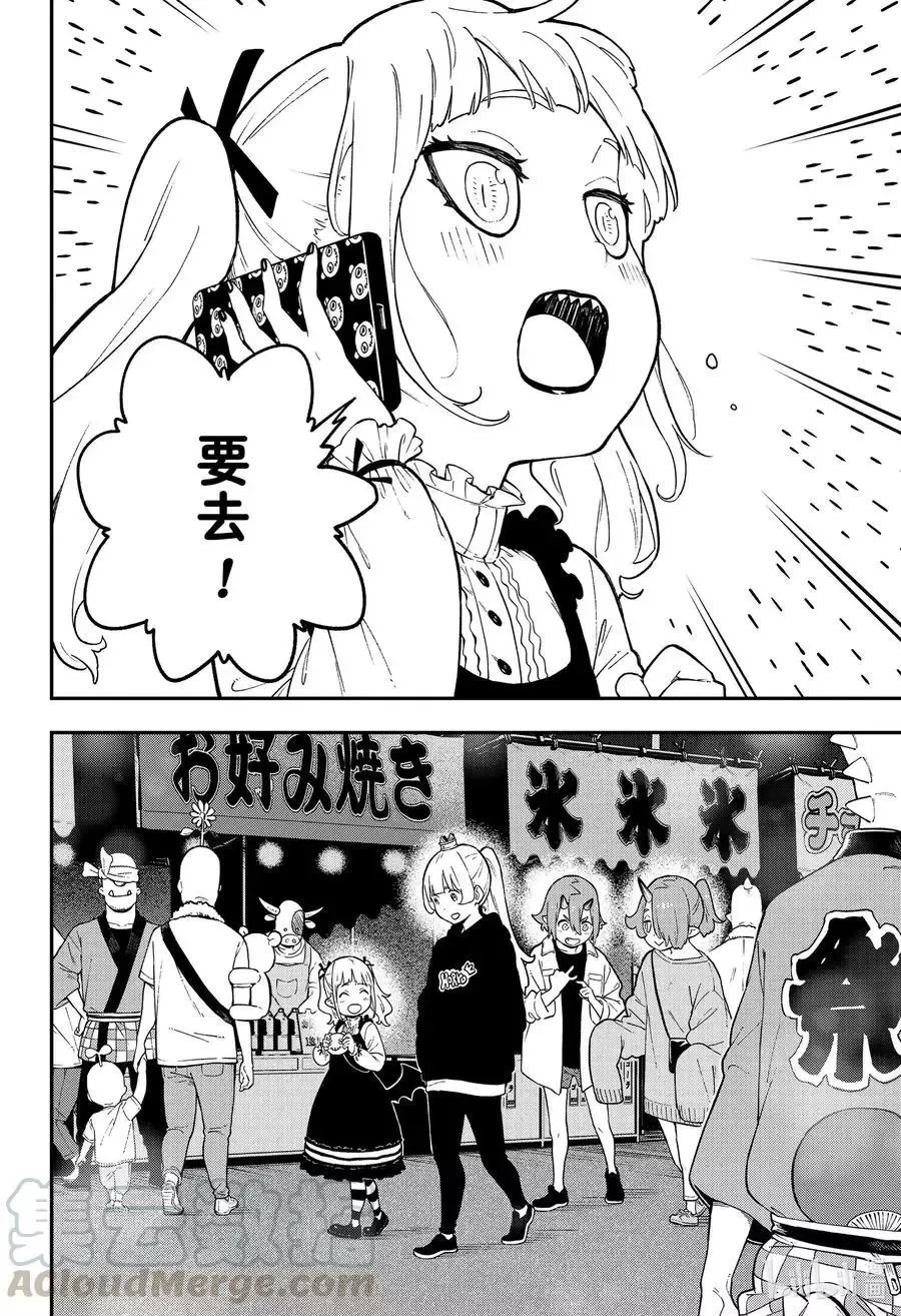 第91话 拷问91 第8页