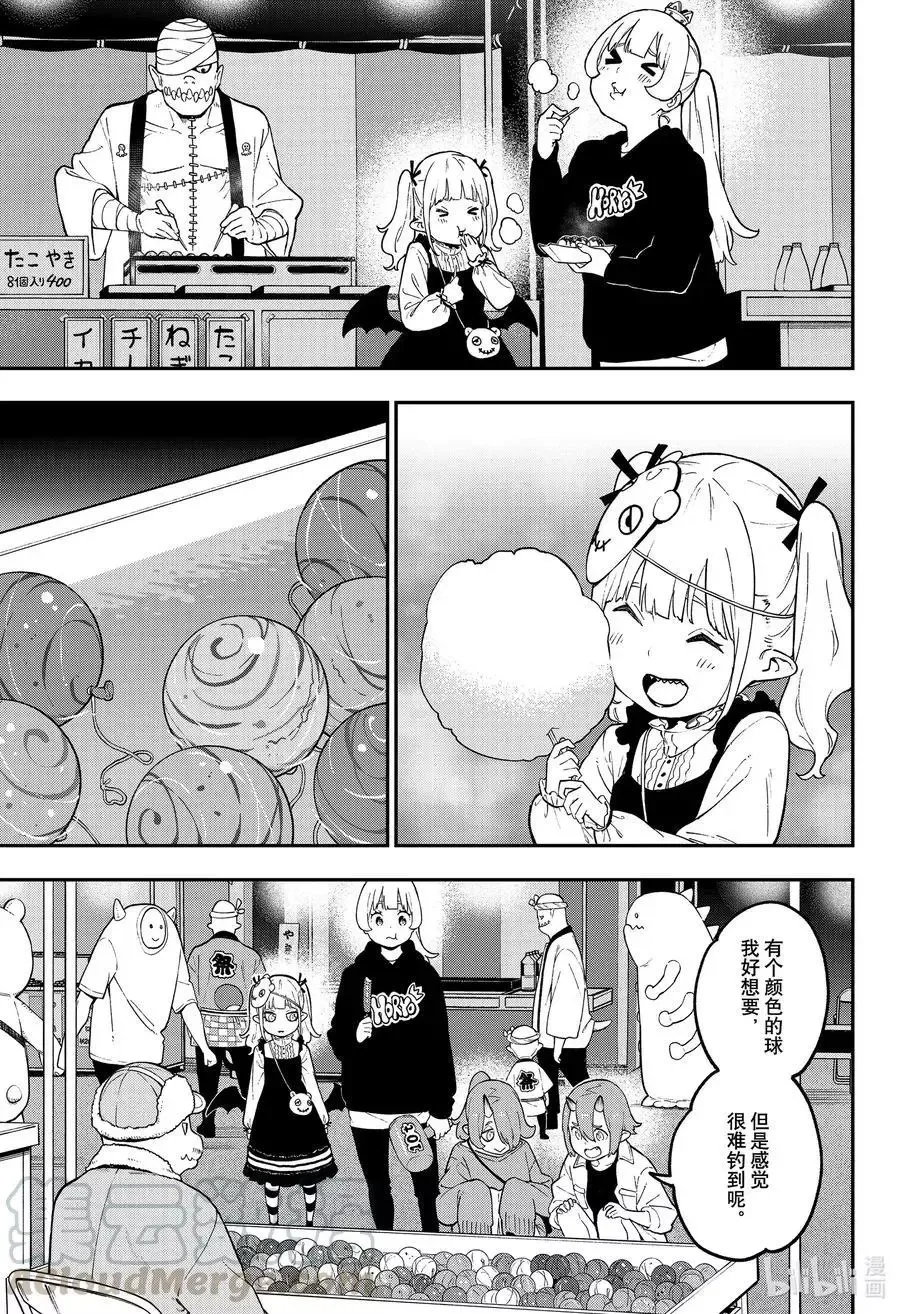 第91话 拷问91 第9页