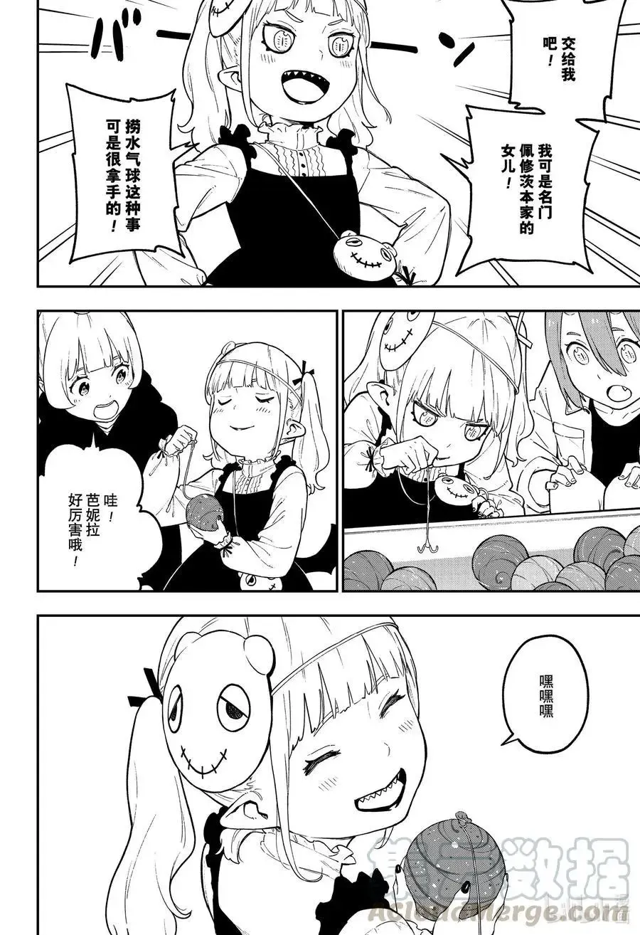 第91话 拷问91 第10页