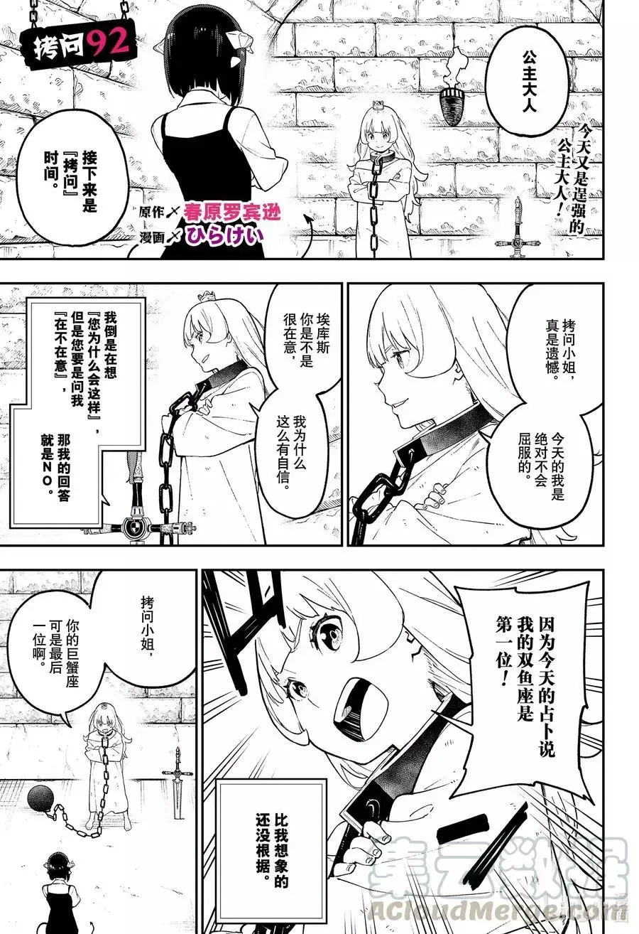第91话 拷问91 第13页