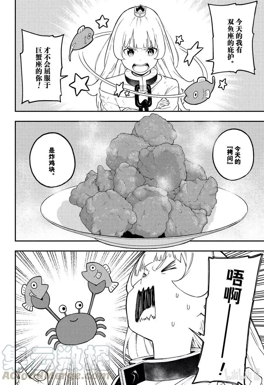 第91话 拷问91 第14页