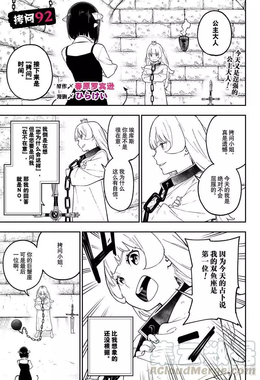 第92话 拷问92 第1页