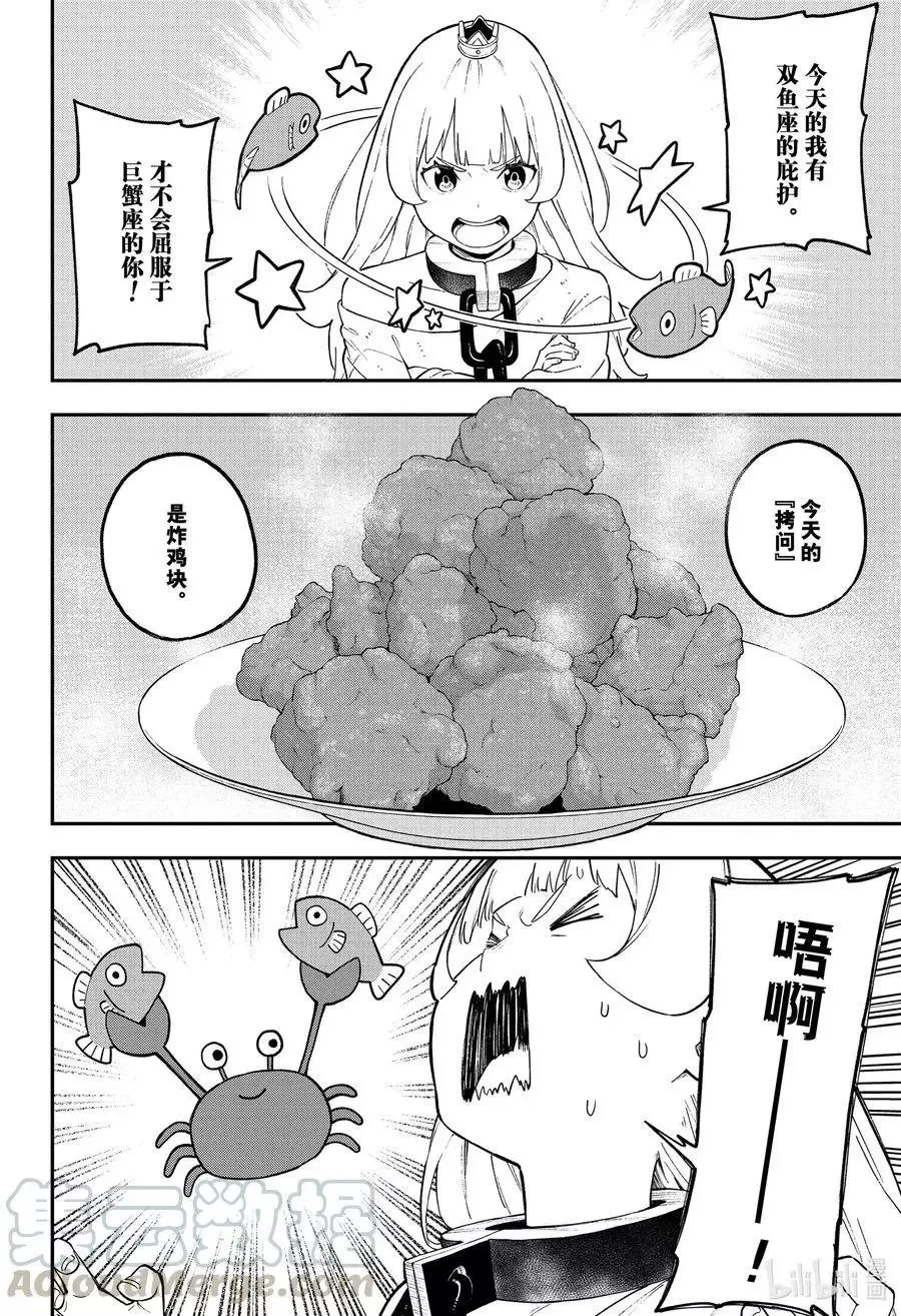 第92话 拷问92 第2页