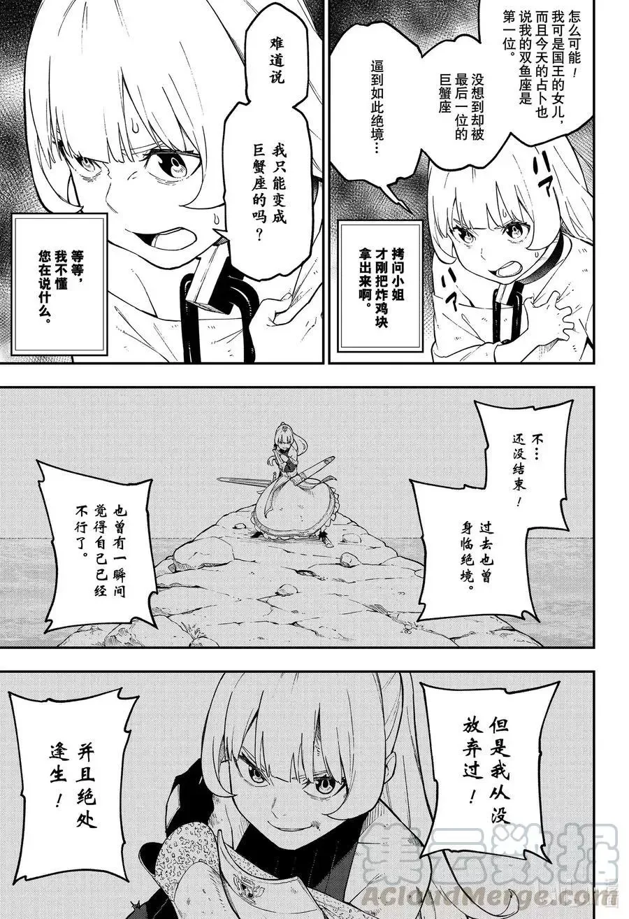 第92话 拷问92 第3页