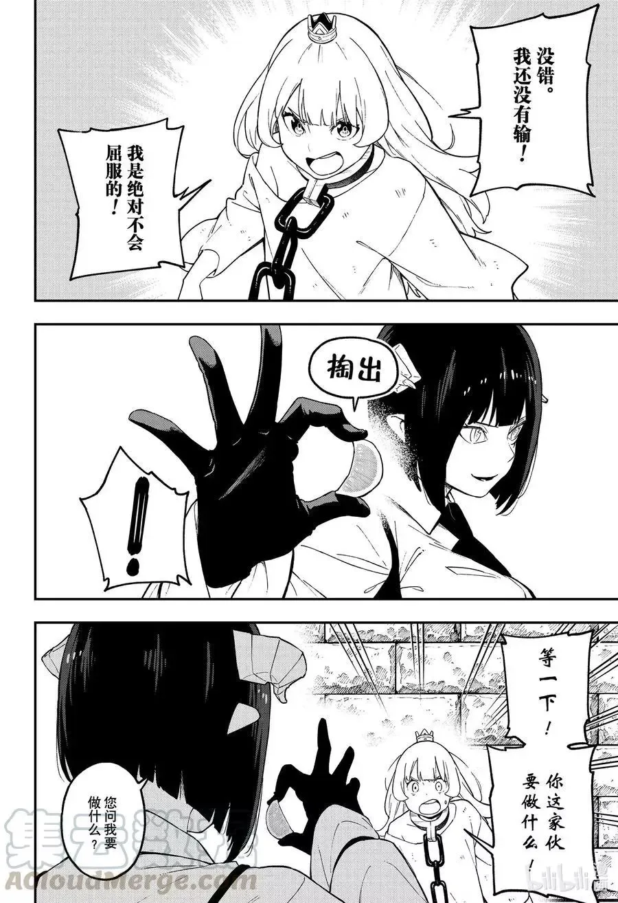 第92话 拷问92 第4页