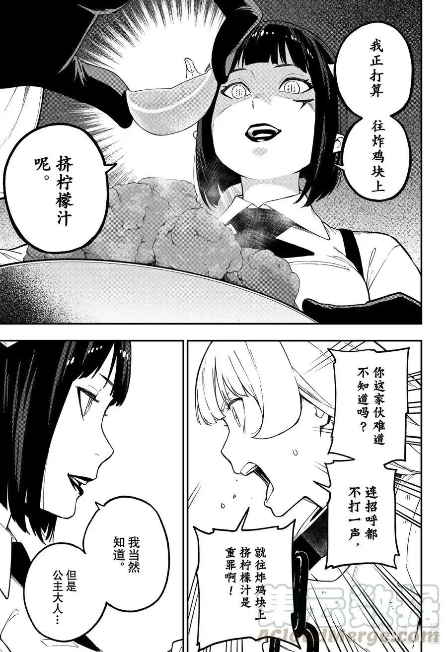 第92话 拷问92 第5页