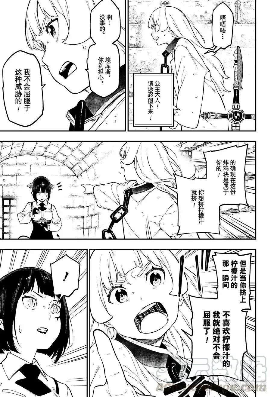 第92话 拷问92 第7页