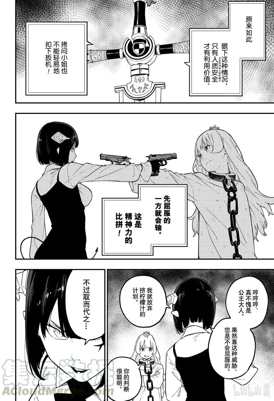 第92话 拷问92 第8页