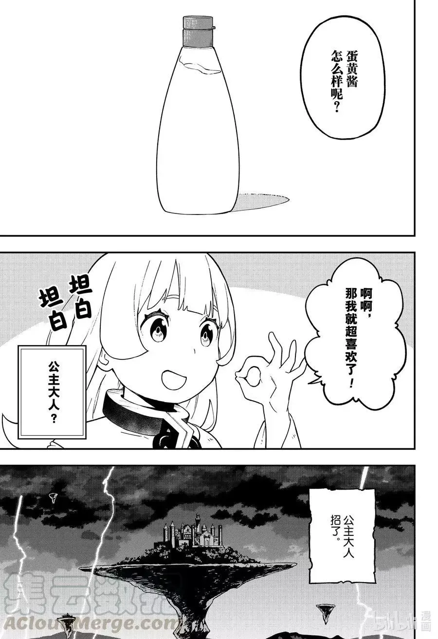 第92话 拷问92 第9页