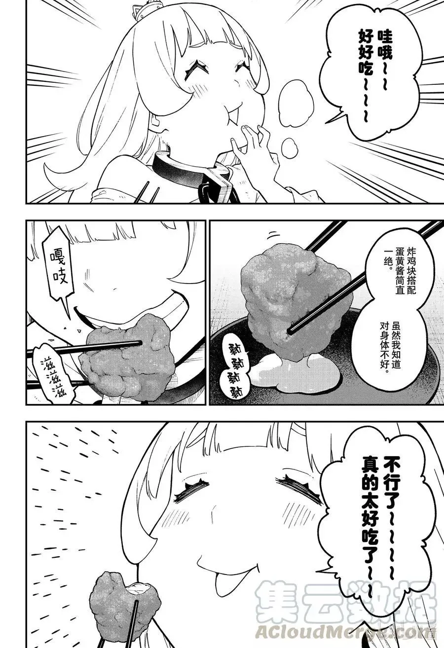 第92话 拷问92 第10页