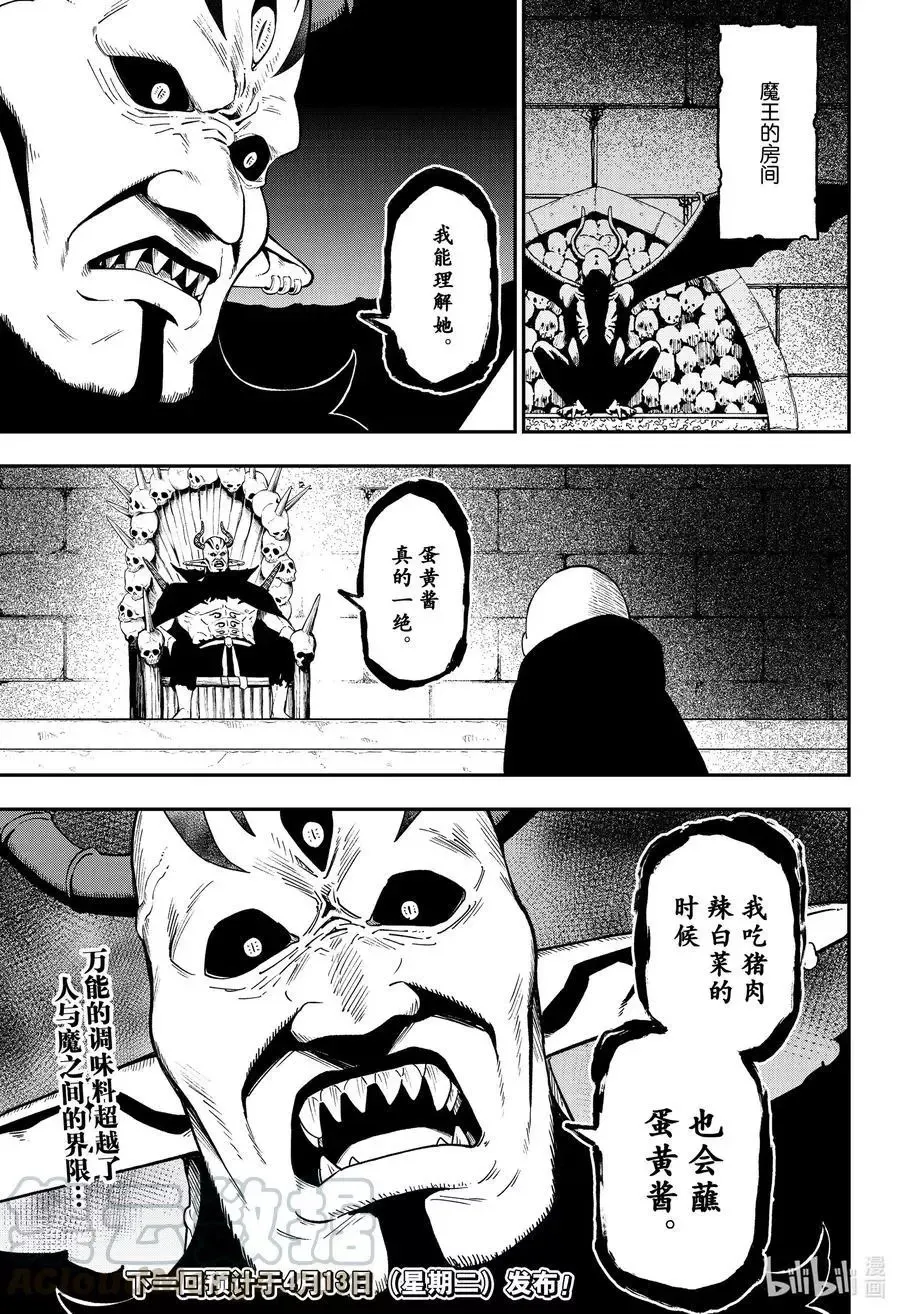 第92话 拷问92 第11页