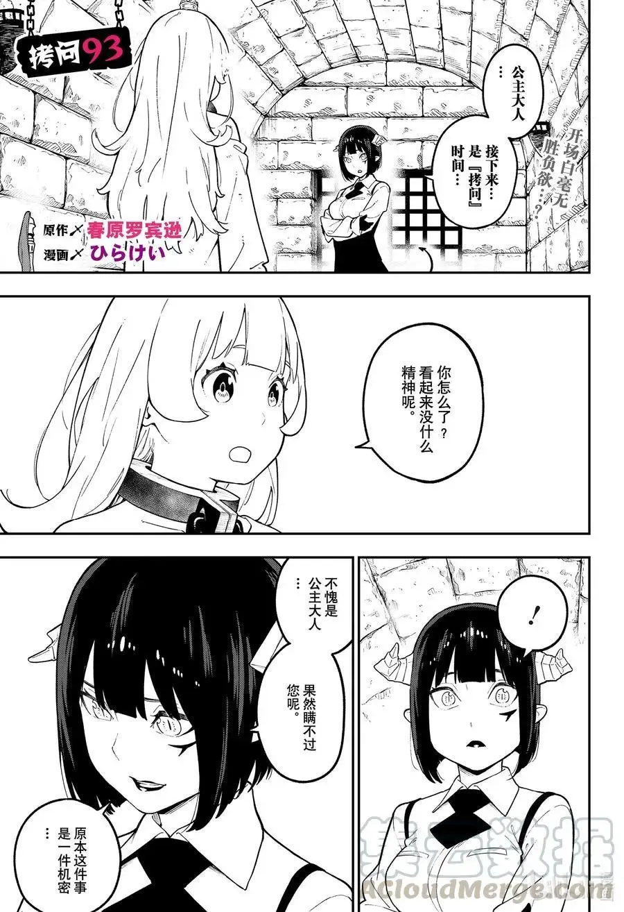 第92话 拷问92 第13页