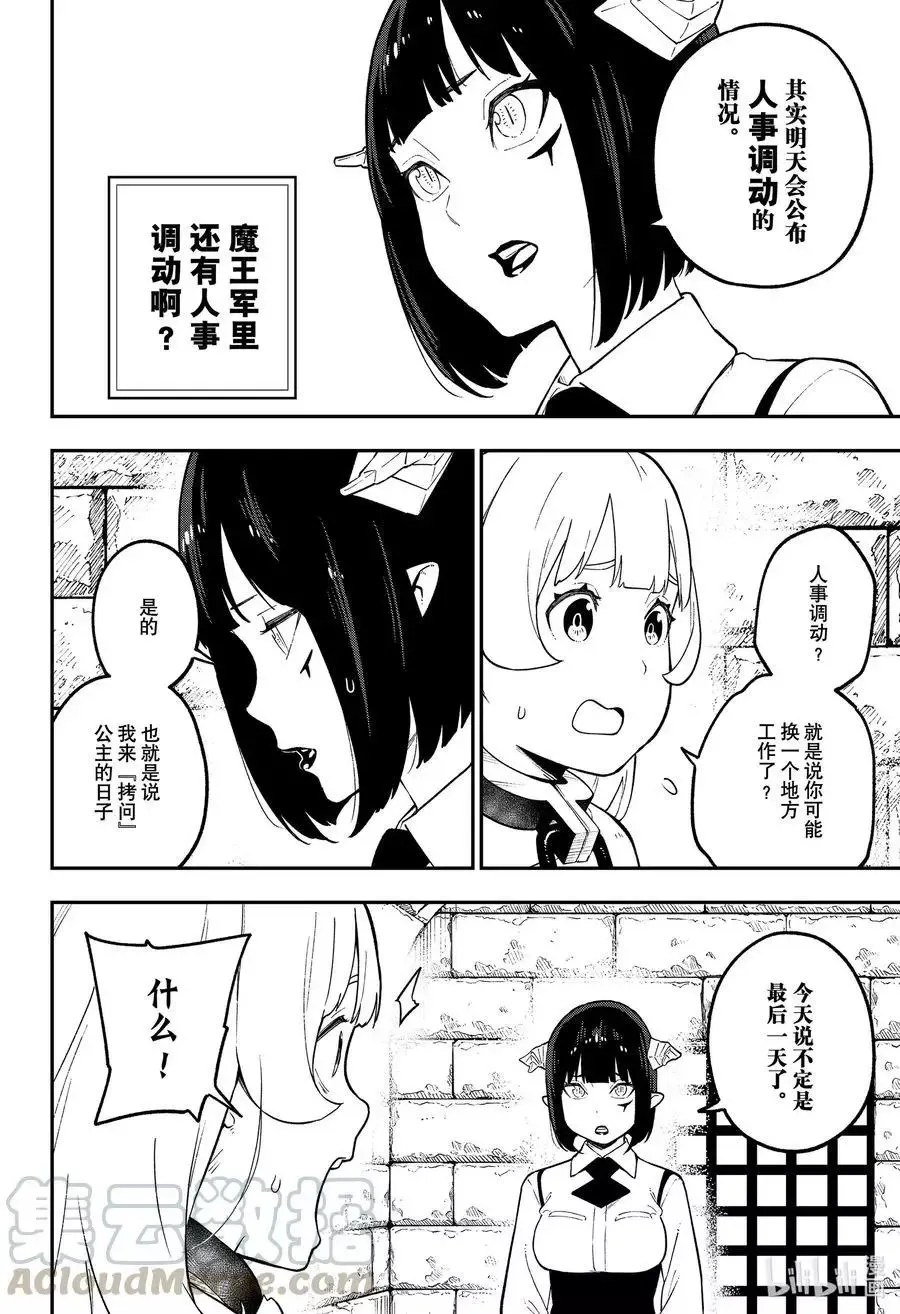 第92话 拷问92 第14页