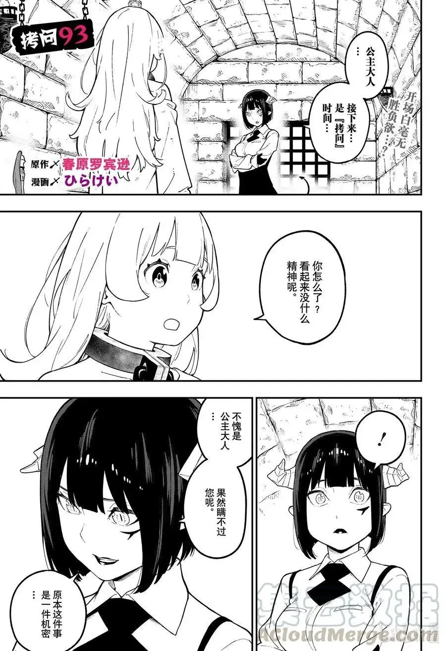 第93话 拷问93 第1页