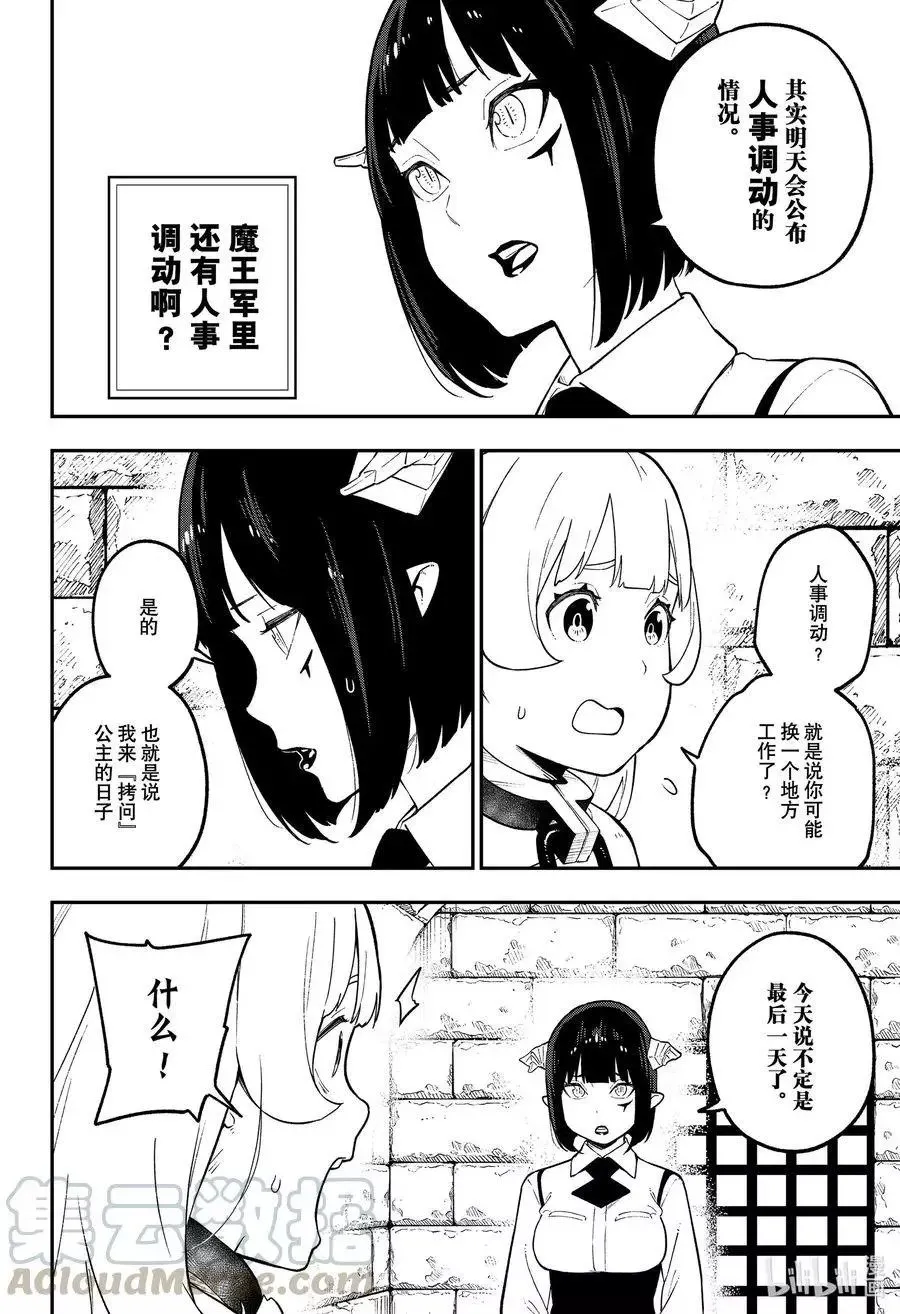 第93话 拷问93 第2页