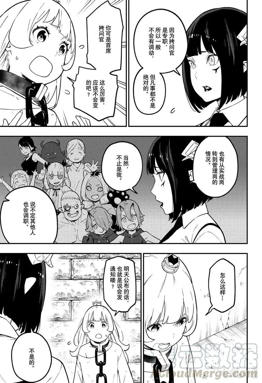 第93话 拷问93 第3页