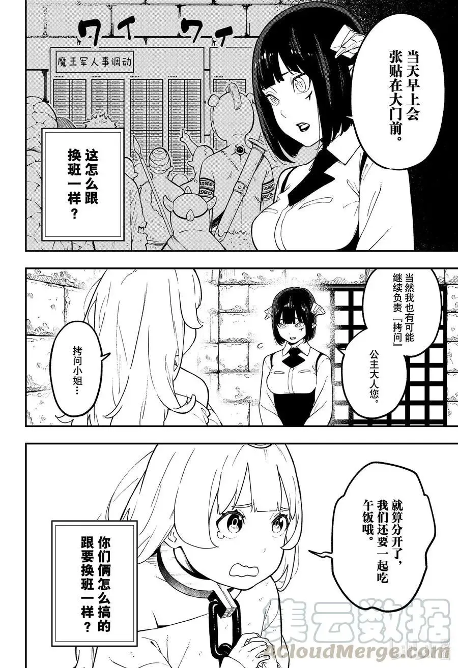 第93话 拷问93 第4页