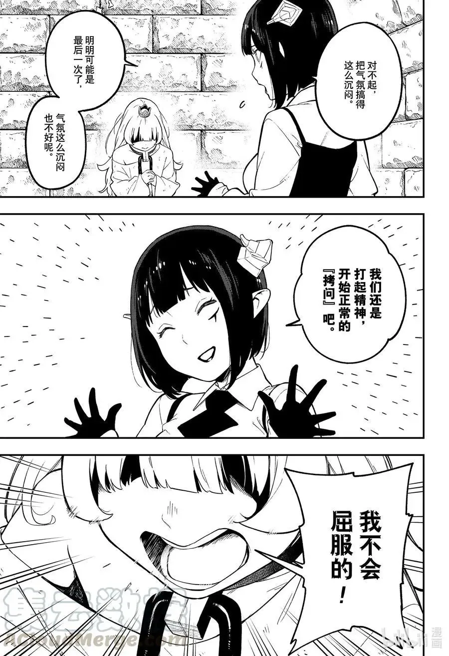 第93话 拷问93 第5页