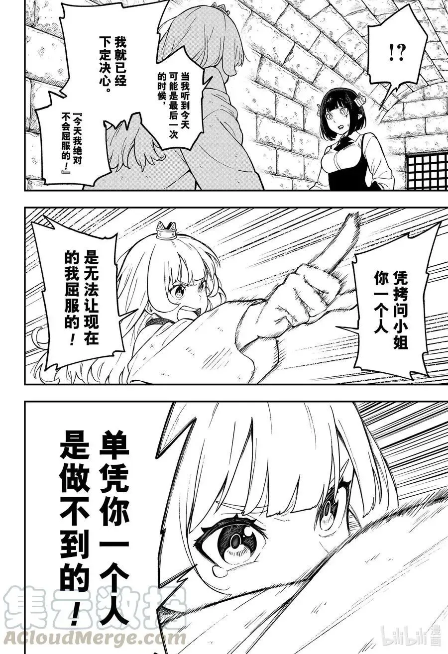 第93话 拷问93 第6页