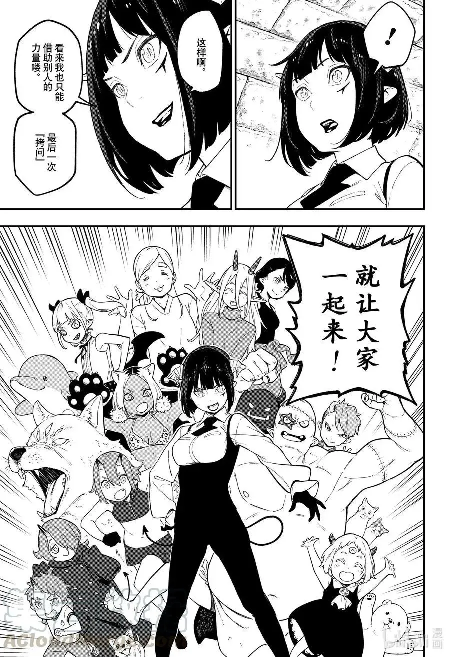 第93话 拷问93 第7页