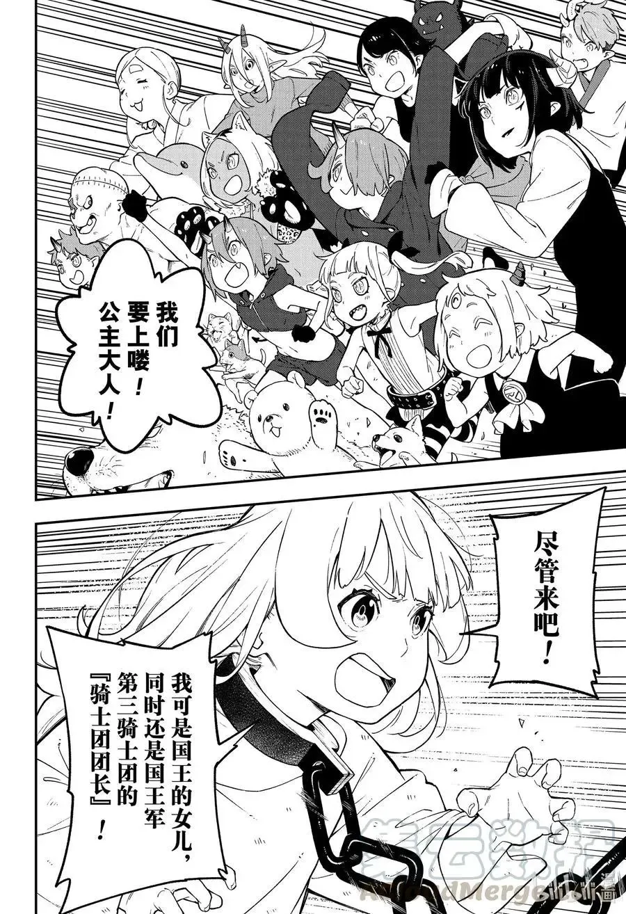 第93话 拷问93 第8页