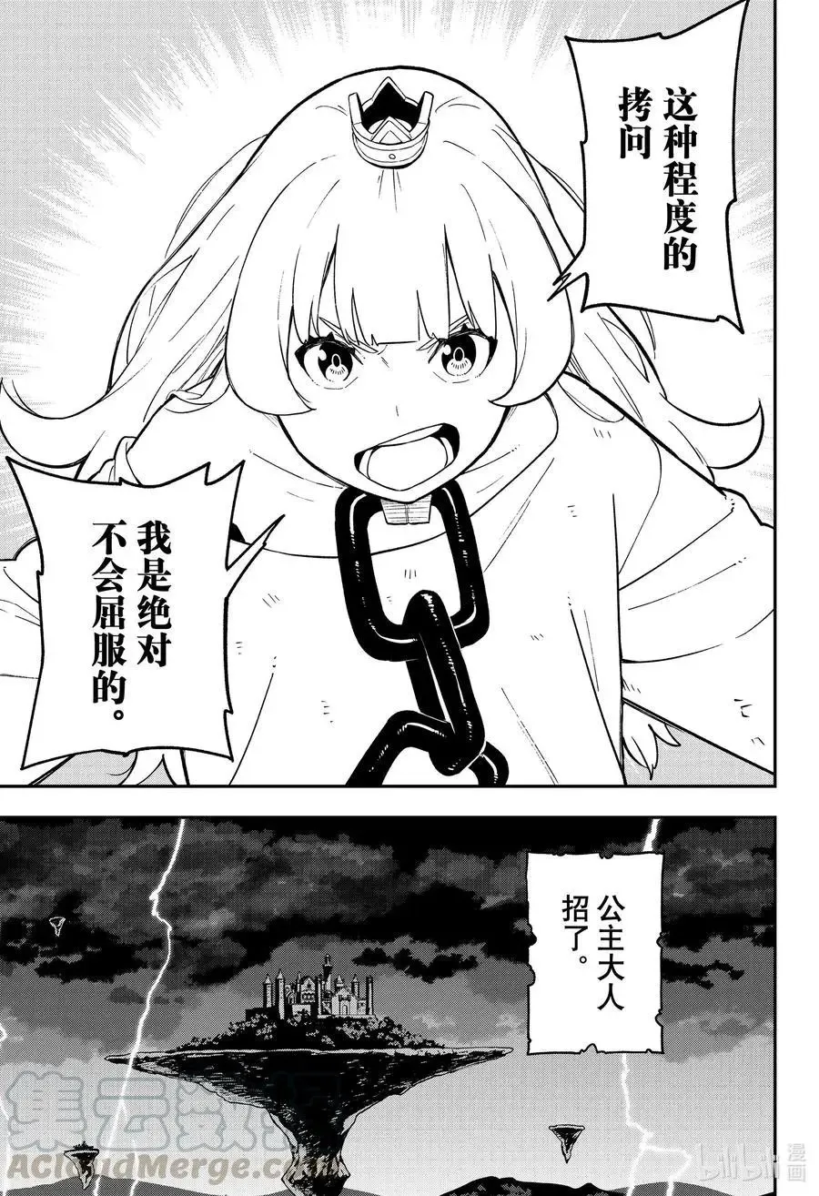 第93话 拷问93 第9页