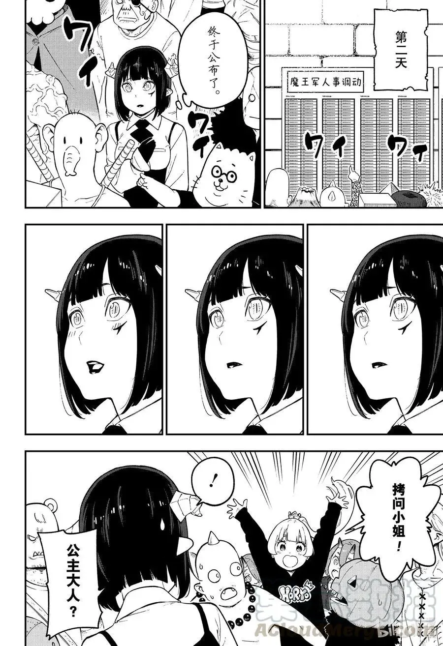 第93话 拷问93 第10页