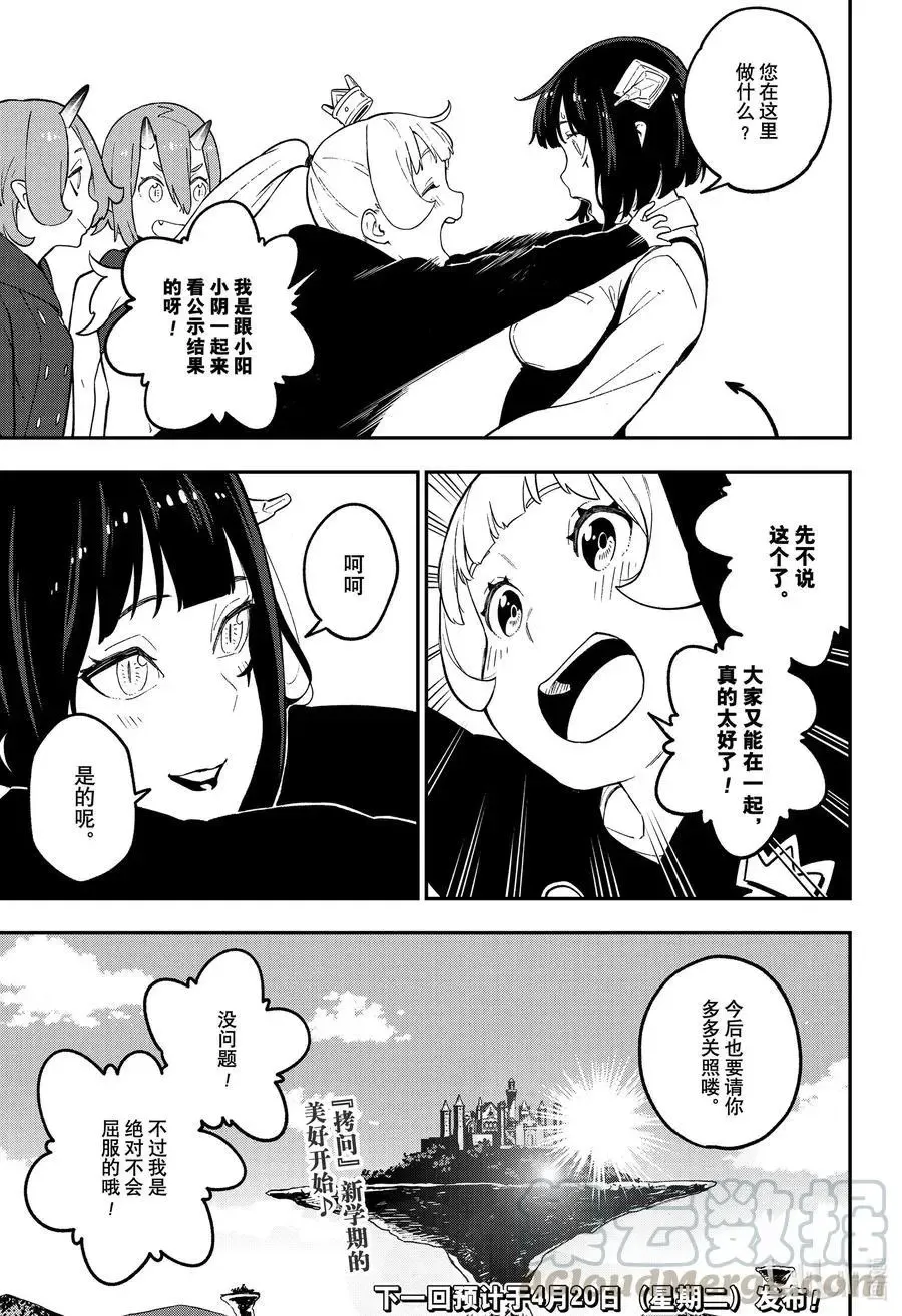 第93话 拷问93 第11页