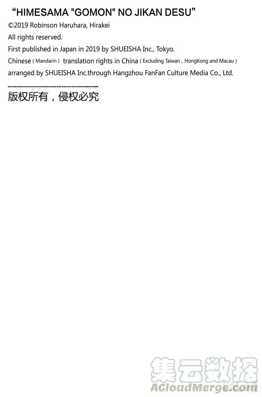 第93话 拷问93 第12页