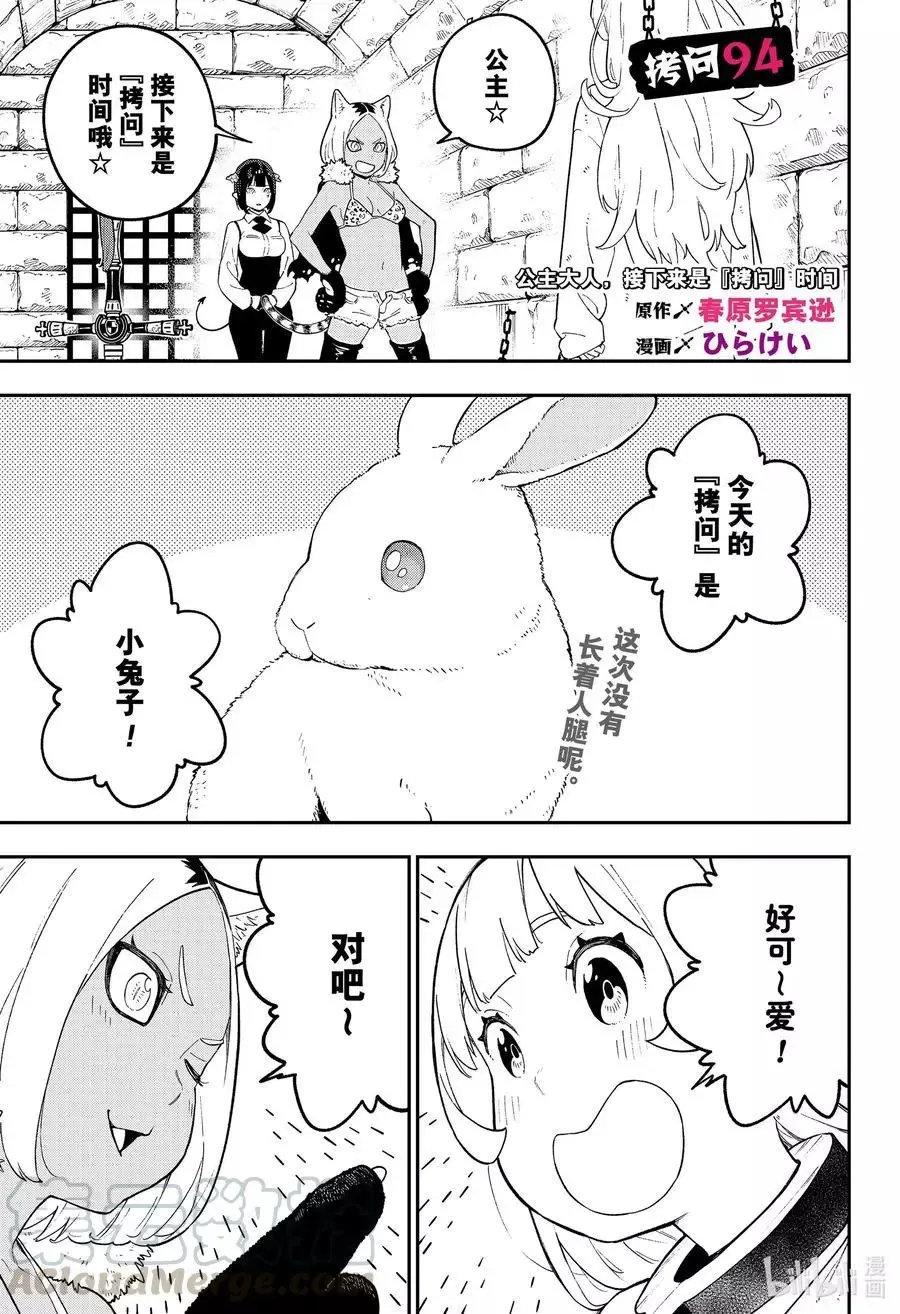 第93话 拷问93 第13页